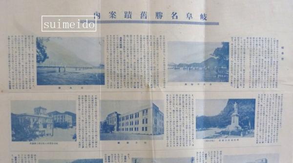 最新大岐阜市全図 昭和13年版 / 水明洞 / 古本、中古本、古書籍 最新大岐阜市全図 昭和13年版 / 水明洞 / 古本、中古本、古書籍