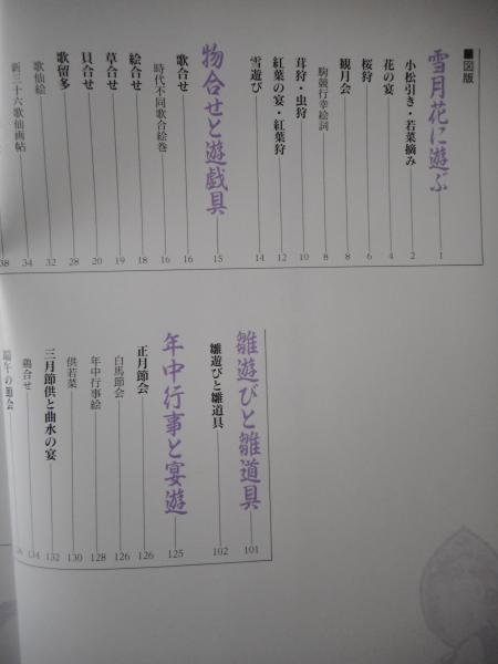 王朝のあそび いにしえの雅なせかい 切畑健 清水好子 白畑よし他 水明洞 古本 中古本 古書籍の通販は 日本の古本屋 日本の古本屋