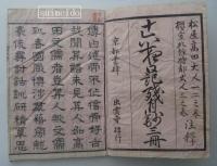 十六夜日記残月鈔　全3冊