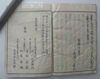 十六夜日記残月鈔　全3冊
