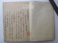 耳底記　全三巻　合本２冊