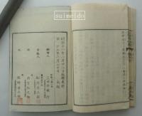 小學生理書　図共全４冊
