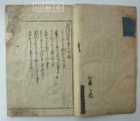 義経記　不揃7冊