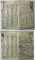 義経記　不揃7冊