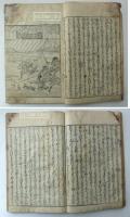 義経記　不揃7冊