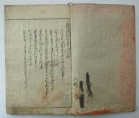 義経記　不揃7冊