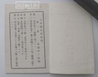 小学校生徒心得
