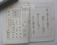 凱旋　学校及家庭用言文一致叙事唱歌第六篇
