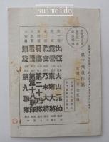 凱旋　学校及家庭用言文一致叙事唱歌第六篇