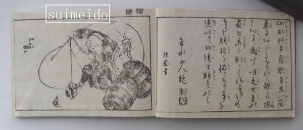 花鳥山水圖式 仁・義・礼・智・信 全５冊揃(葛飾為斎) / 水明洞 / 古本