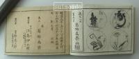花鳥山水圖式　仁・義・礼・智・信　全５冊揃