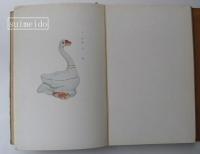 形物香合　図鑑篇・説文編　２冊