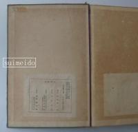 形物香合　図鑑篇・説文編　２冊