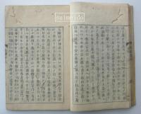 南蛮寺興廃記