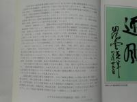 諸葛志潤畫集