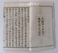 本草綱目　16冊揃