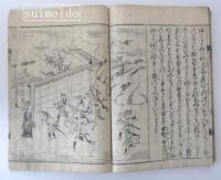 曾呂里狂歌咄　（そろりきょうかばなし）　全五巻　3冊