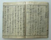 心相口受　銀のなる木の傳受（かねのなるきのでんじゅ）　満