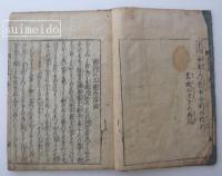 新武道伝来記　巻三　諸国敵討
