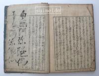 新武道伝来記　巻三　諸国敵討
