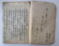 甲陽軍鑑　巻十一〜巻二十　１０冊　丹表紙