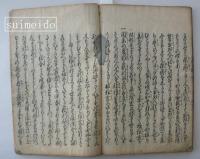 甲陽軍鑑　巻十一〜巻二十　１０冊　丹表紙