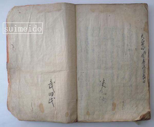 甲陽軍鑑 巻十一〜巻二十 10冊 丹表紙 / 水明洞 / 古本、中古