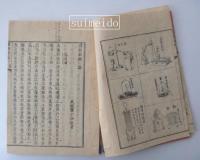 博物新編　再刻　壹集・二集・三集