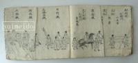 御遷幸御行粧之絵図