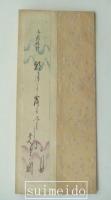 四季都名所詠草　（短冊帖）
