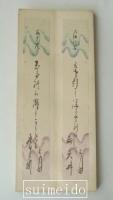 四季都名所詠草　（短冊帖）