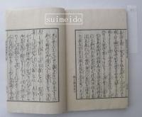 圓戒國師往生傳要文抄　本・末