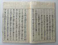 往生捷径集　上・下