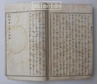 人情美談　野路の花　前編・後編