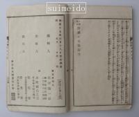 人情美談　野路の花　前編・後編