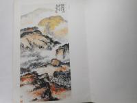当代名家中国画全集　朱屺膽