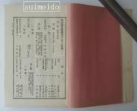 東京勧業博覧會　受賞人名録