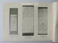 先哲遺芳