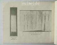 先哲遺芳