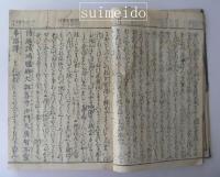 辨財天利益讃談鈔　全五巻