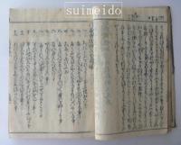 辨財天利益讃談鈔　全五巻