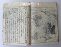 辨財天利益讃談鈔　全五巻