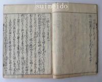一休はなし　巻一、二合本１冊