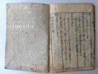 一休はなし　巻一、二合本１冊