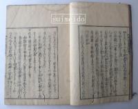 日本歳時記　巻二～七　6冊