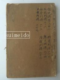 史記　巻121～127　儒林列伝～日者列伝