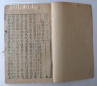 史記　巻121～127　儒林列伝～日者列伝