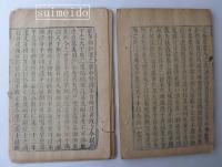 史記　巻121～127　儒林列伝～日者列伝