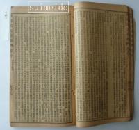 増補験方新編