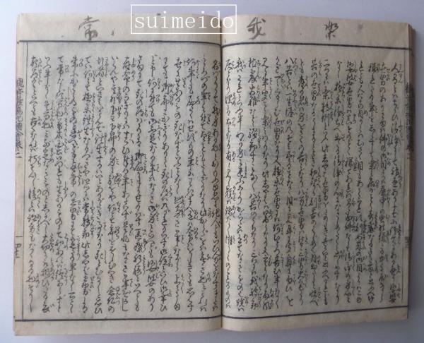 西国三十三所 観音霊場記図会 全5冊(厚譽春鶯和上旧述 辻本基定